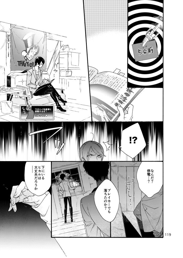 Watashi wa orokamono - Page 117
