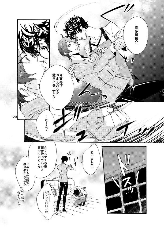 Watashi wa orokamono - Page 118
