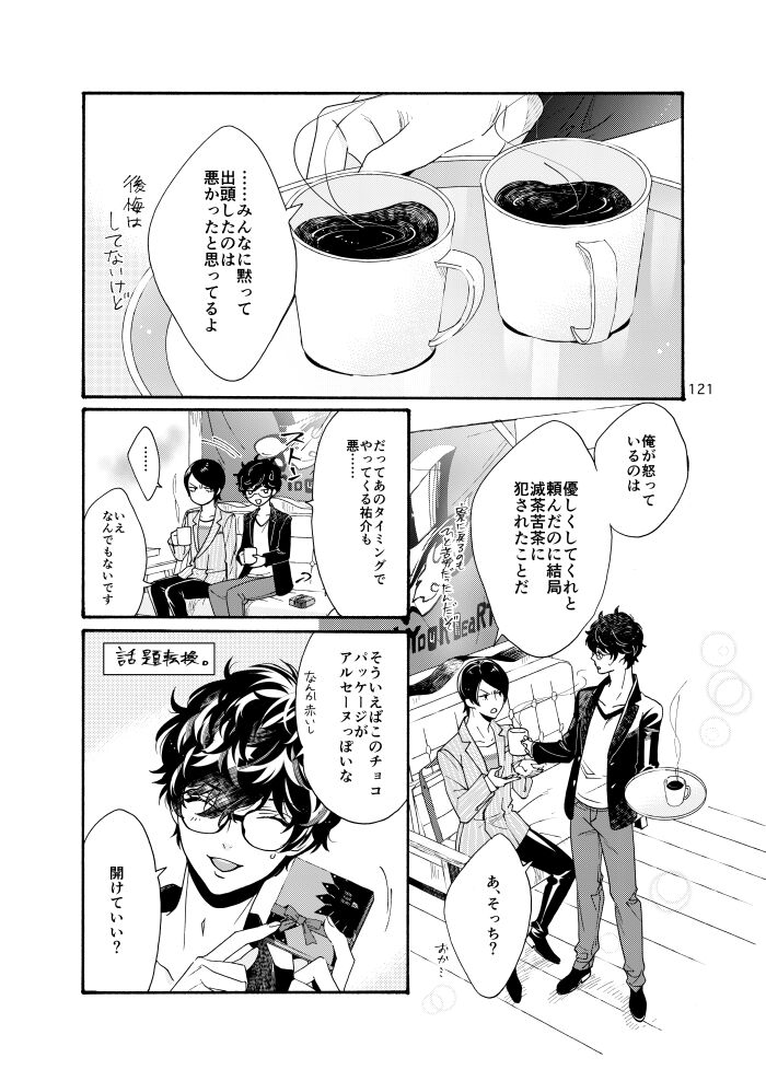 Watashi wa orokamono - Page 119
