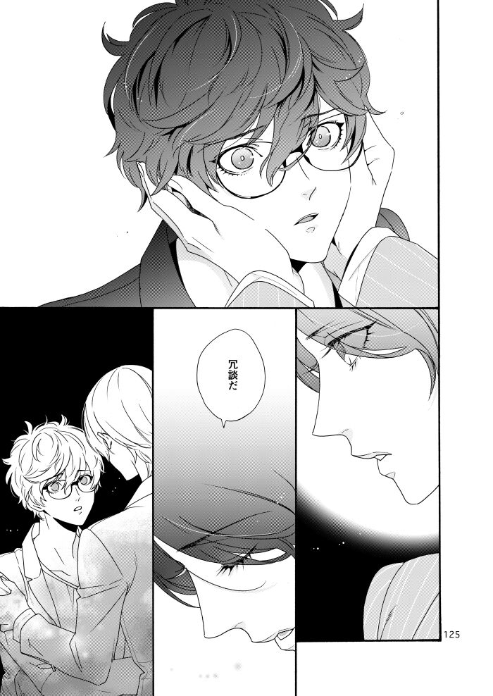 Watashi wa orokamono - Page 123