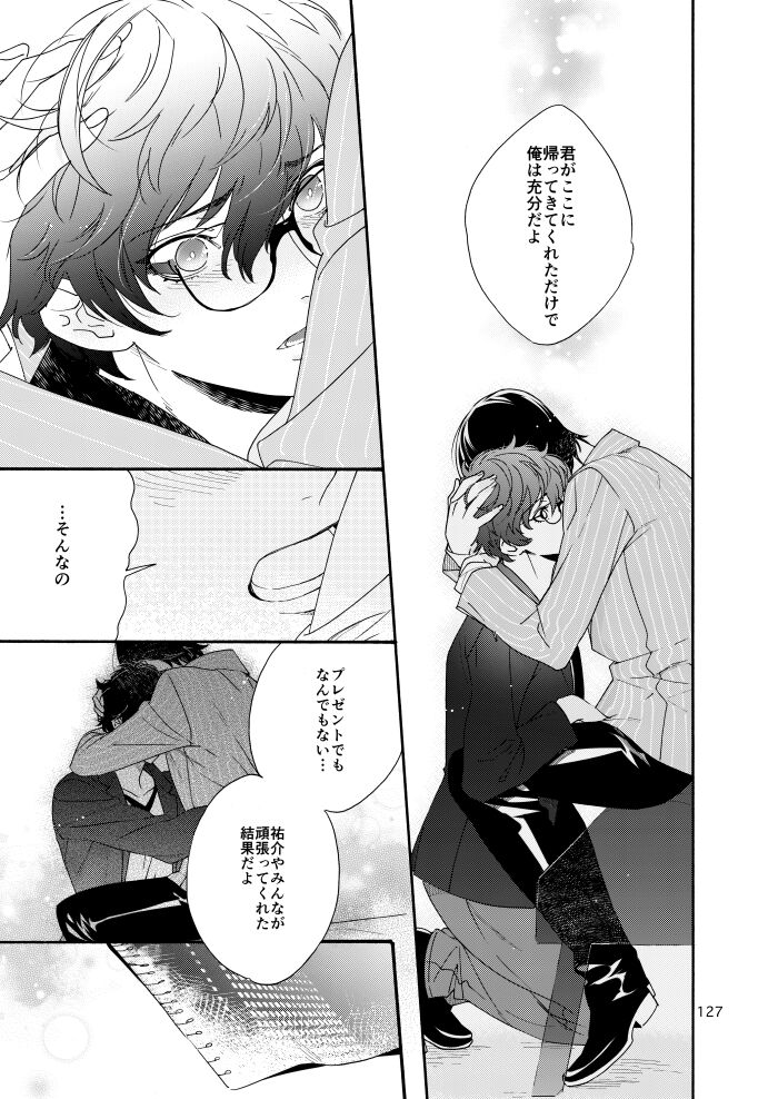Watashi wa orokamono - Page 125