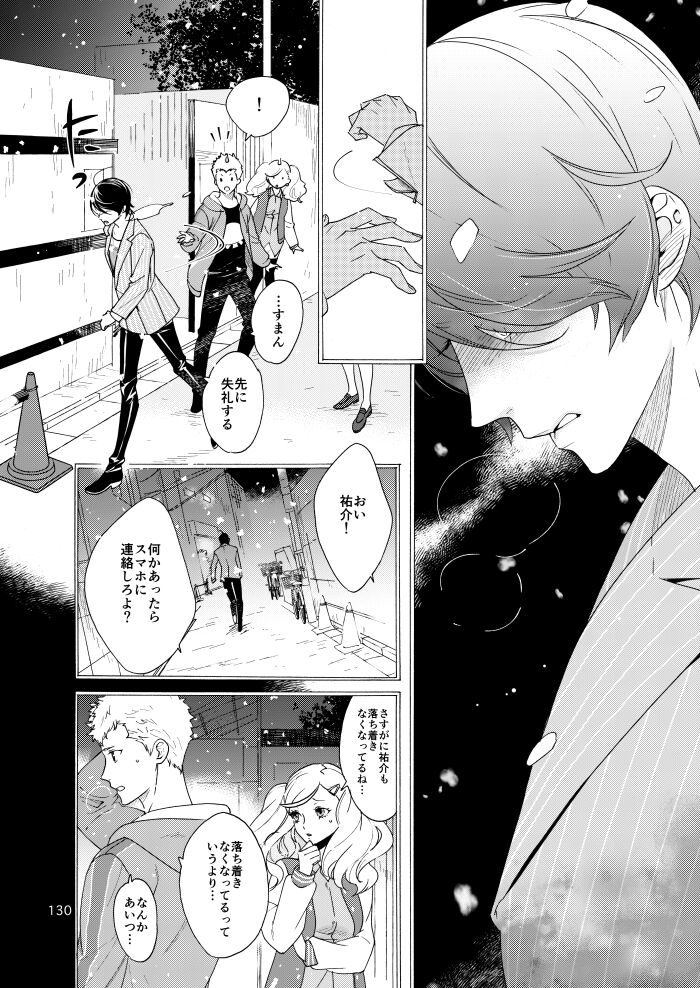 Watashi wa orokamono - Page 128