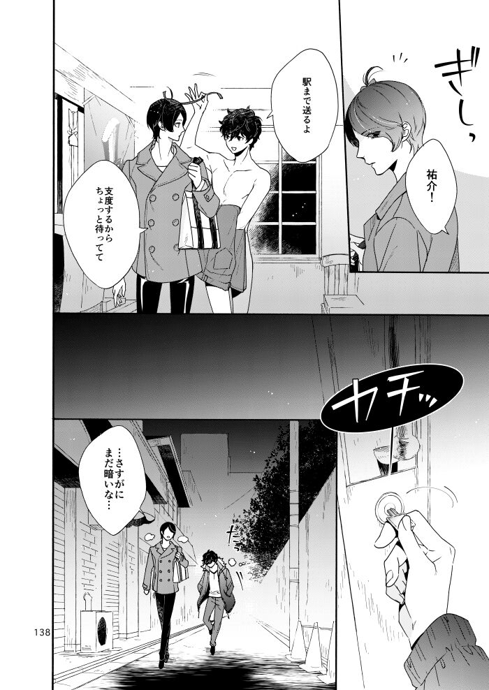 Watashi wa orokamono - Page 136
