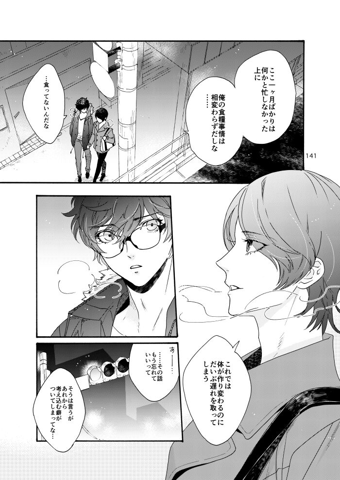 Watashi wa orokamono - Page 139