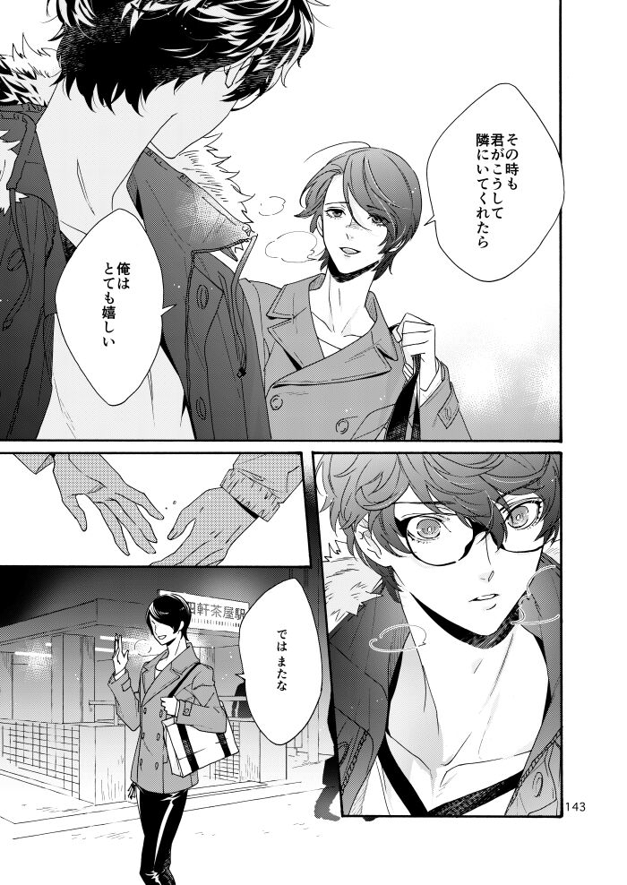 Watashi wa orokamono - Page 141