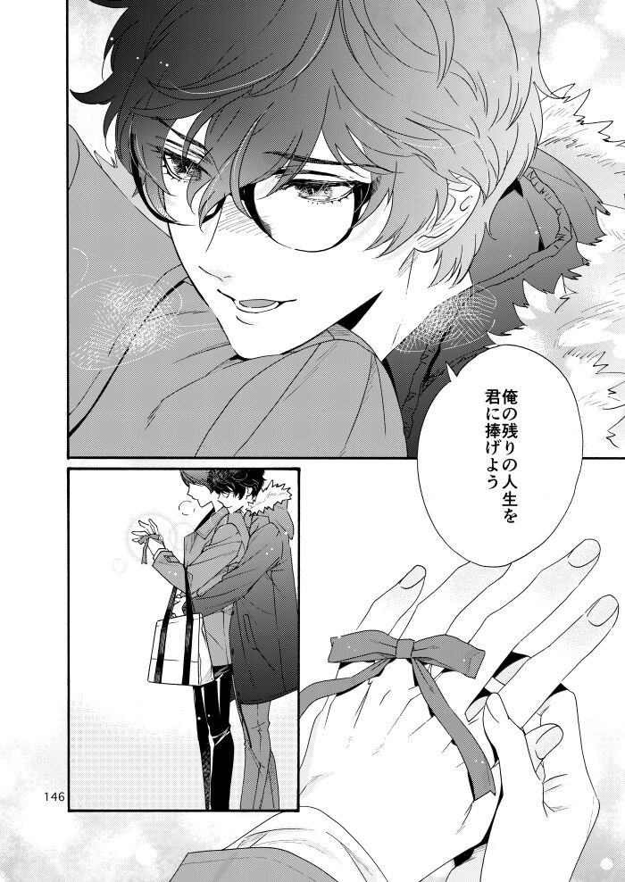 Watashi wa orokamono - Page 144
