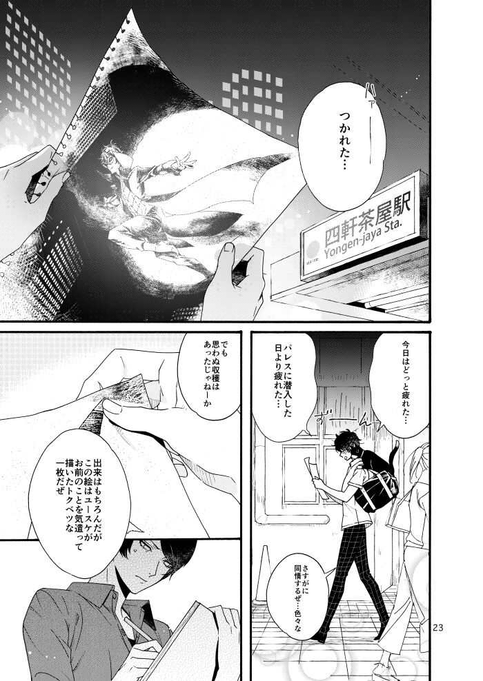 Watashi wa orokamono - Page 21