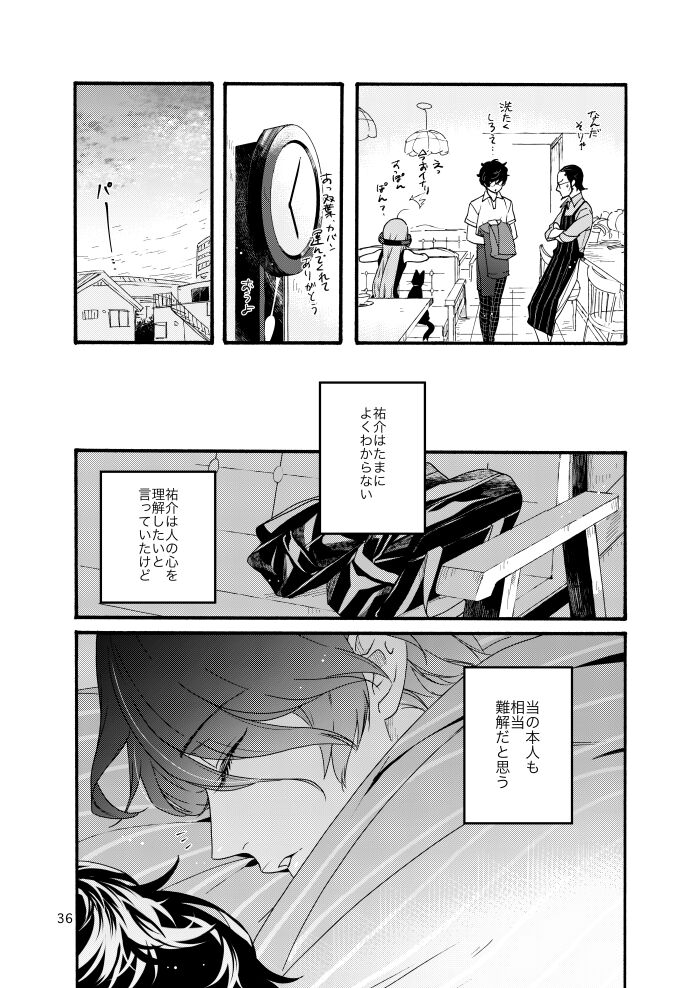 Watashi wa orokamono - Page 34
