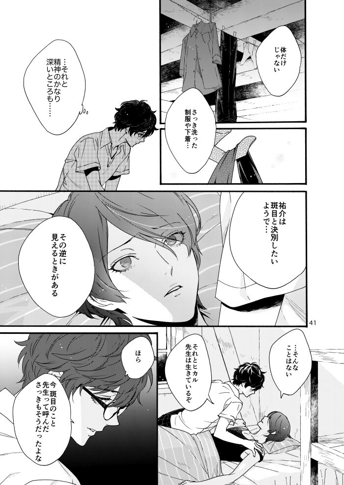 Watashi wa orokamono - Page 39