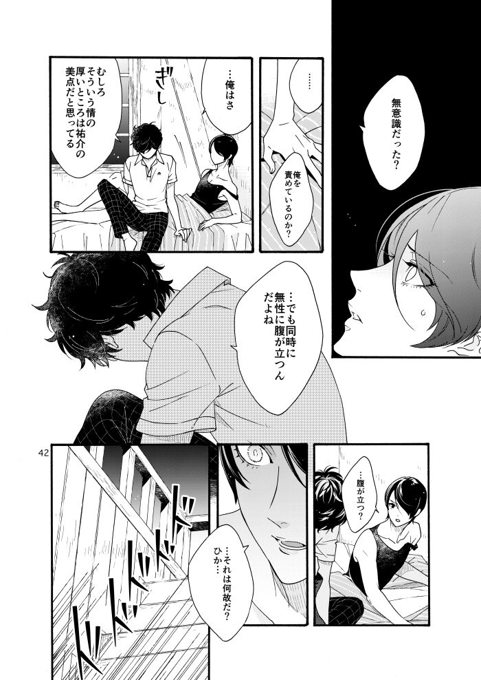 Watashi wa orokamono - Page 40