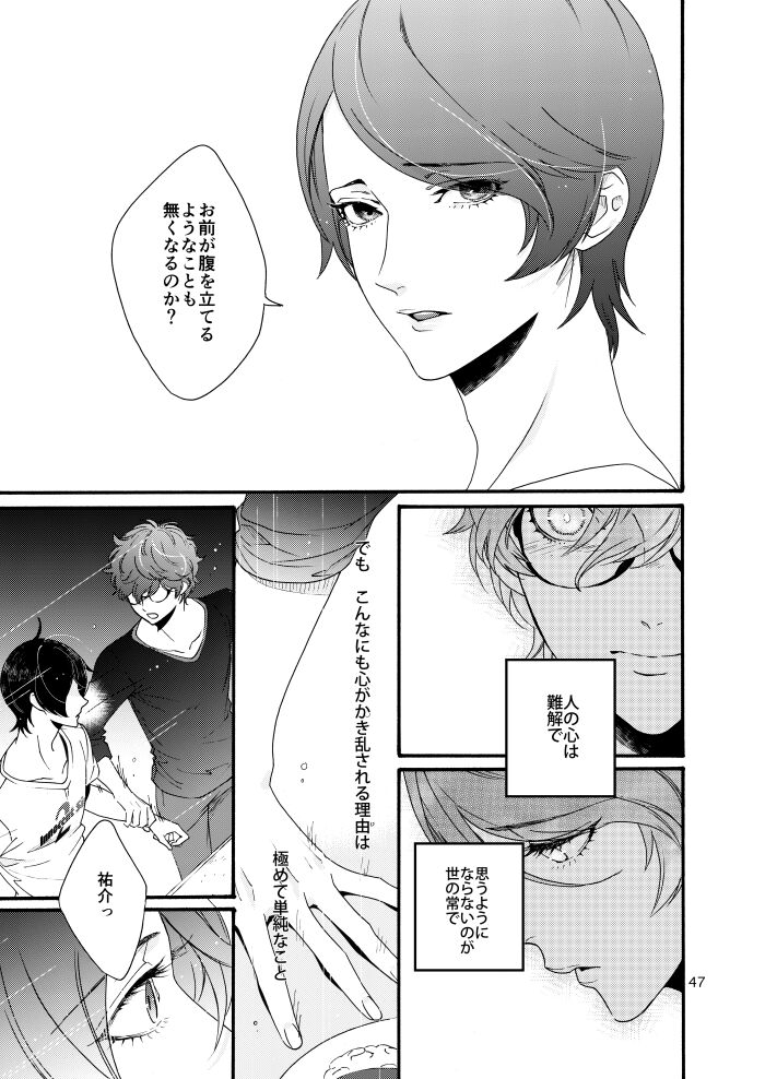 Watashi wa orokamono - Page 45