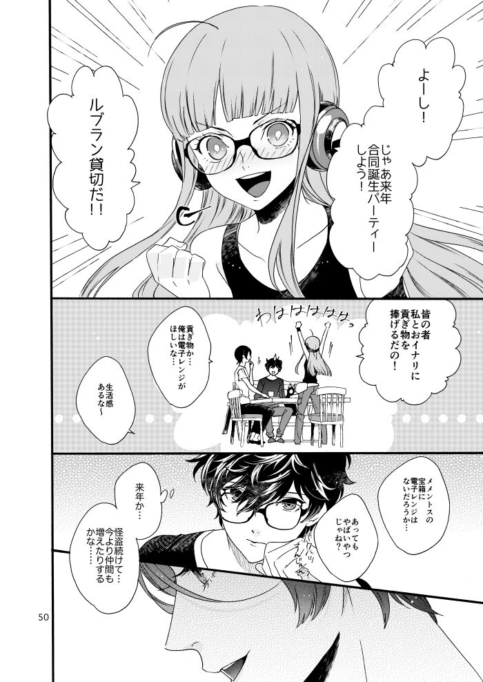 Watashi wa orokamono - Page 48