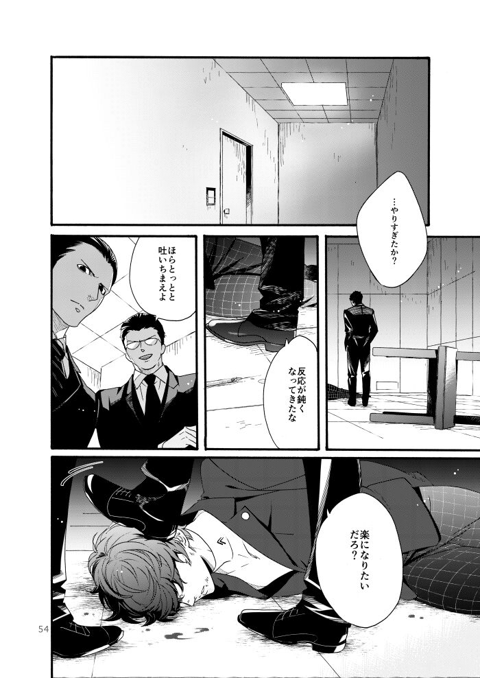 Watashi wa orokamono - Page 52