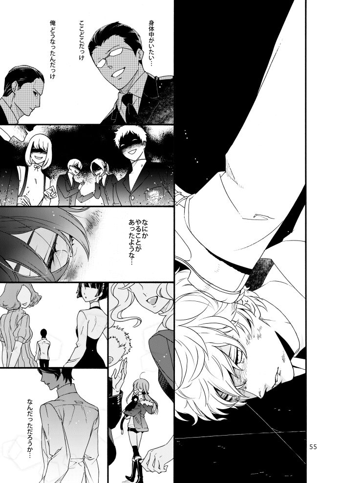 Watashi wa orokamono - Page 53