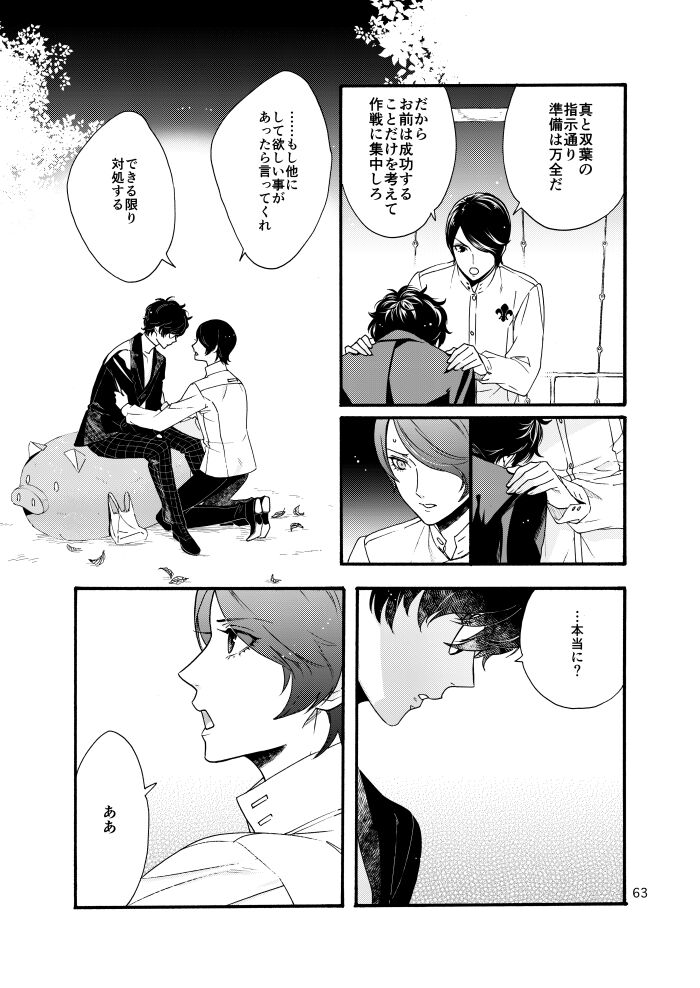 Watashi wa orokamono - Page 61