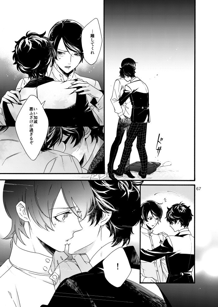 Watashi wa orokamono - Page 65