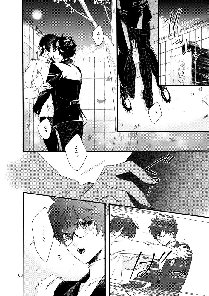 Watashi wa orokamono - Page 66