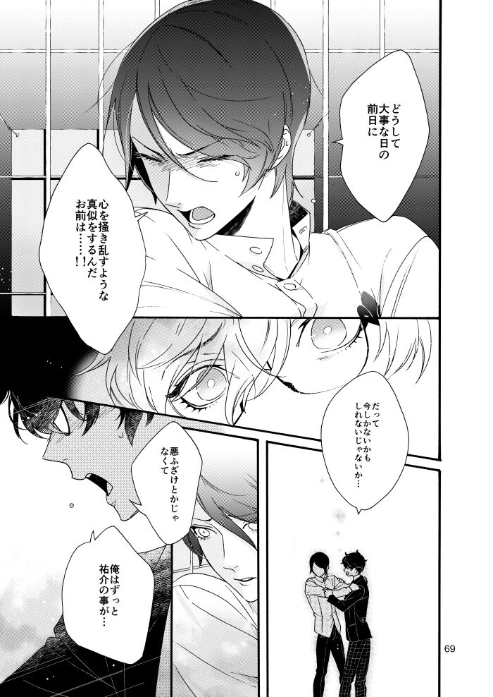 Watashi wa orokamono - Page 67