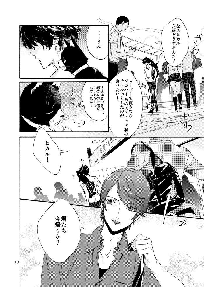 Watashi wa orokamono - Page 8