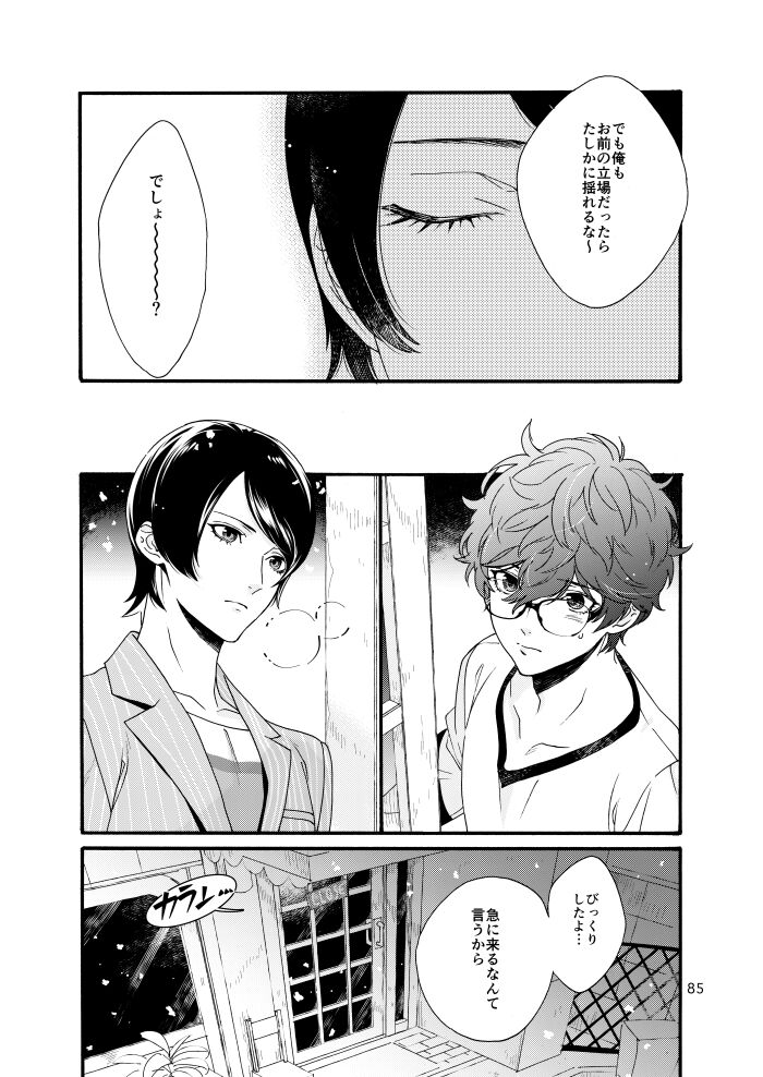 Watashi wa orokamono - Page 83
