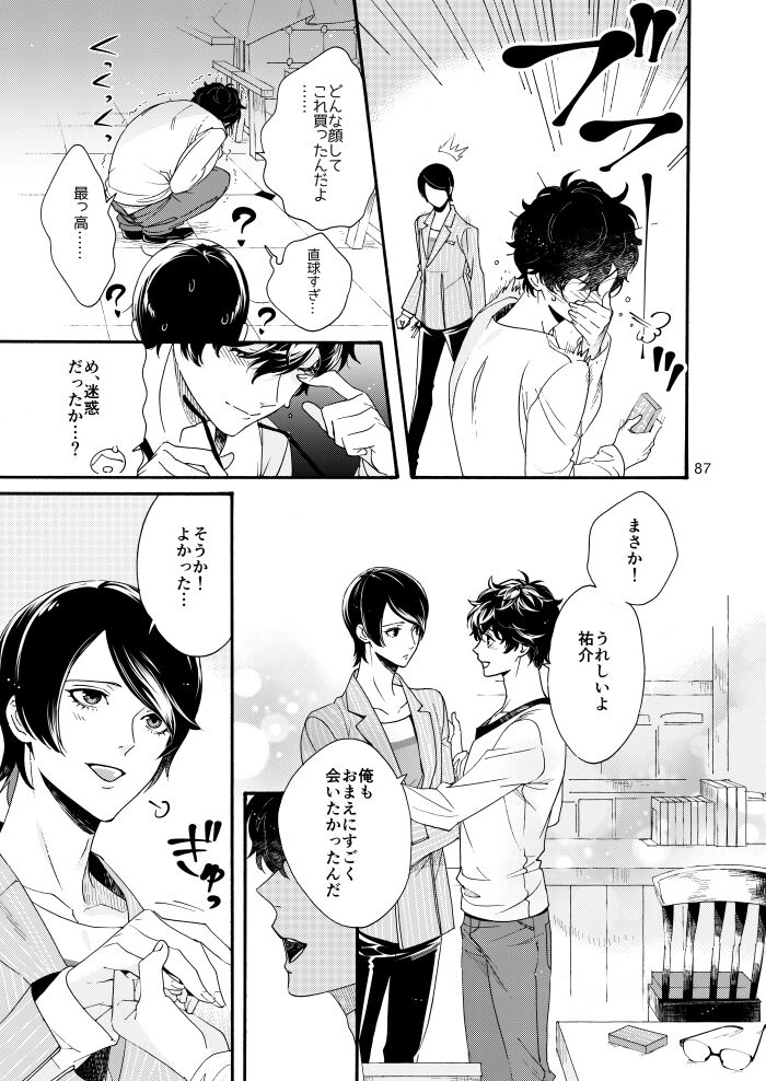 Watashi wa orokamono - Page 85