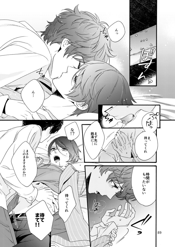 Watashi wa orokamono - Page 87