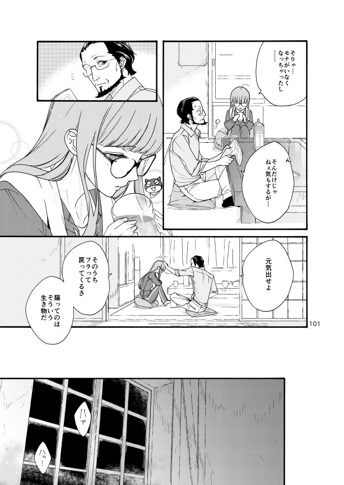 Watashi wa orokamono - Page 99