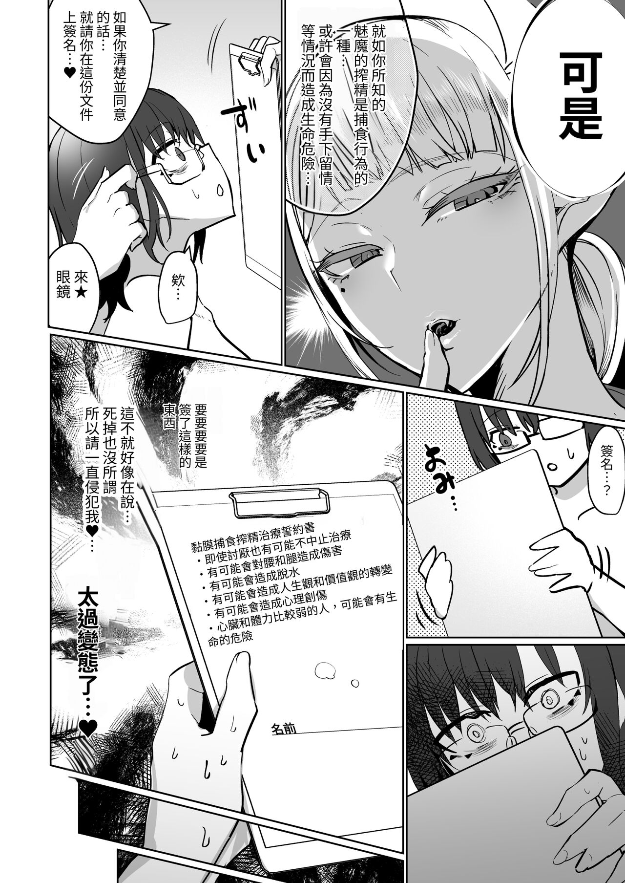 ふたなり治療サキュバスクリニック - Page 22