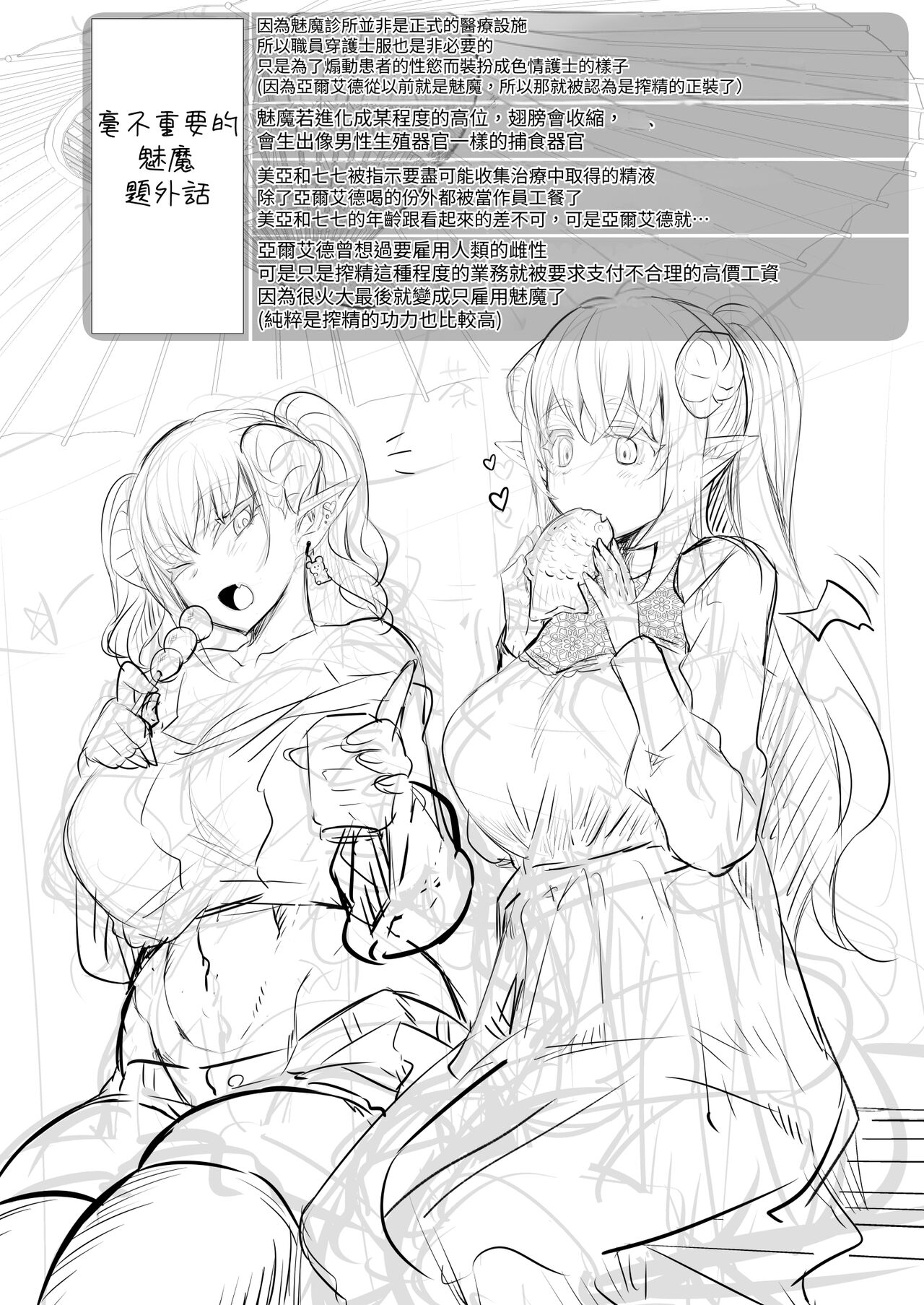 ふたなり治療サキュバスクリニック - Page 44