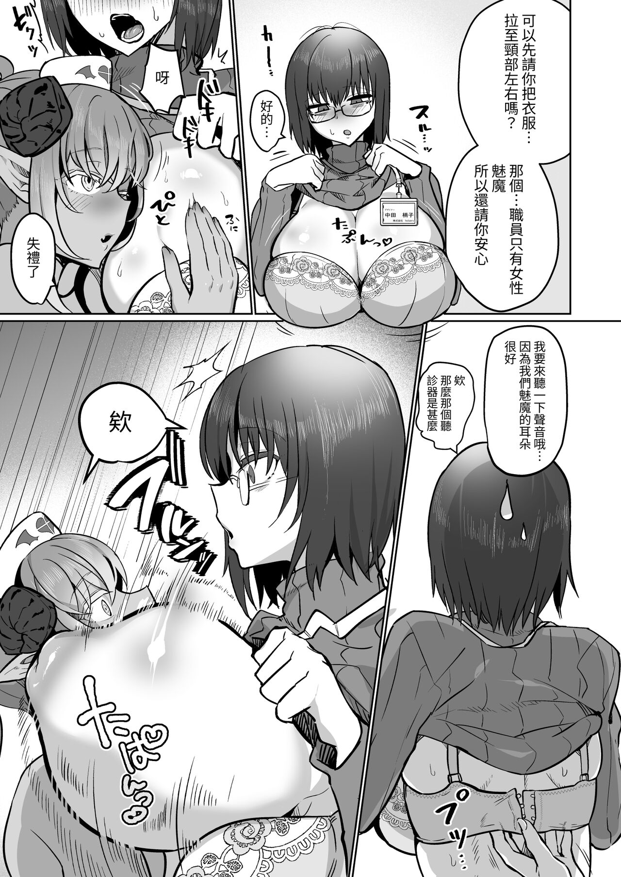 ふたなり治療サキュバスクリニック - Page 9