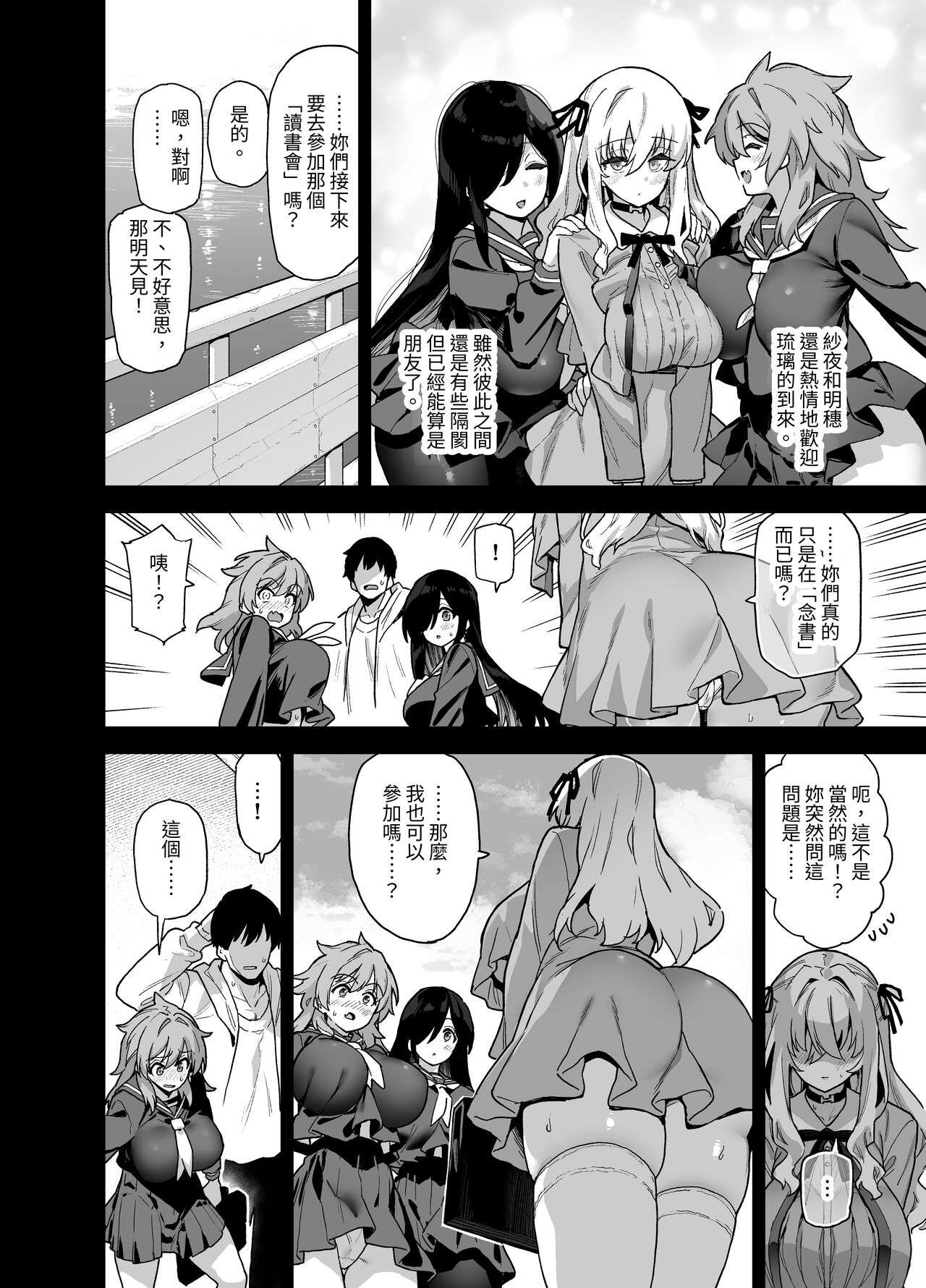 田舎にはこれくらいしか娯楽がない 総集編 - Page 91