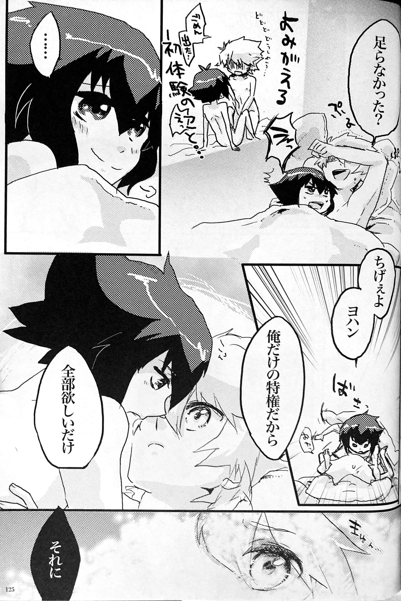 SWEET HONEY - Page 125