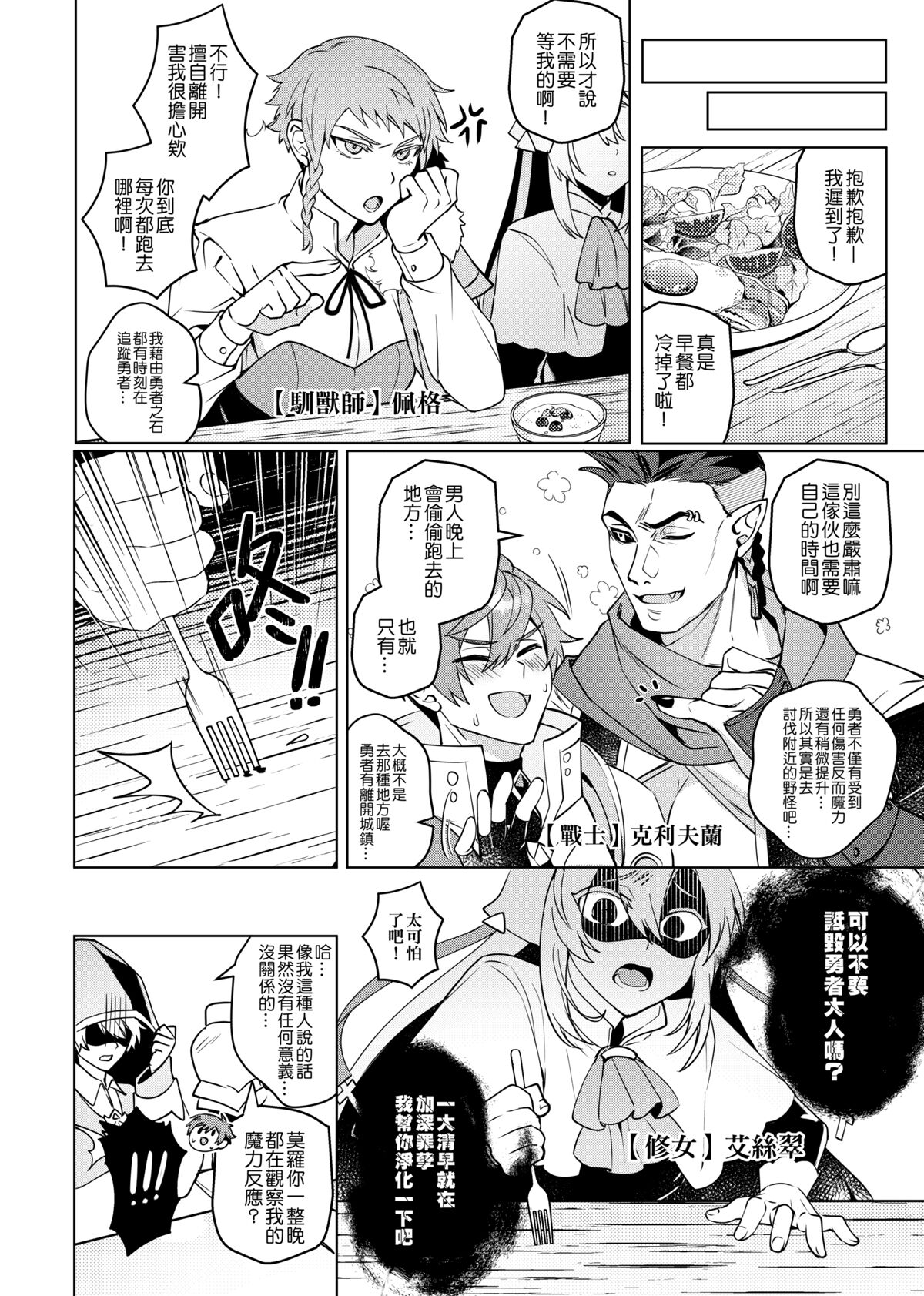 Keiken zero no guze yusha | 救世勇者還是經驗0！？ - Page 33
