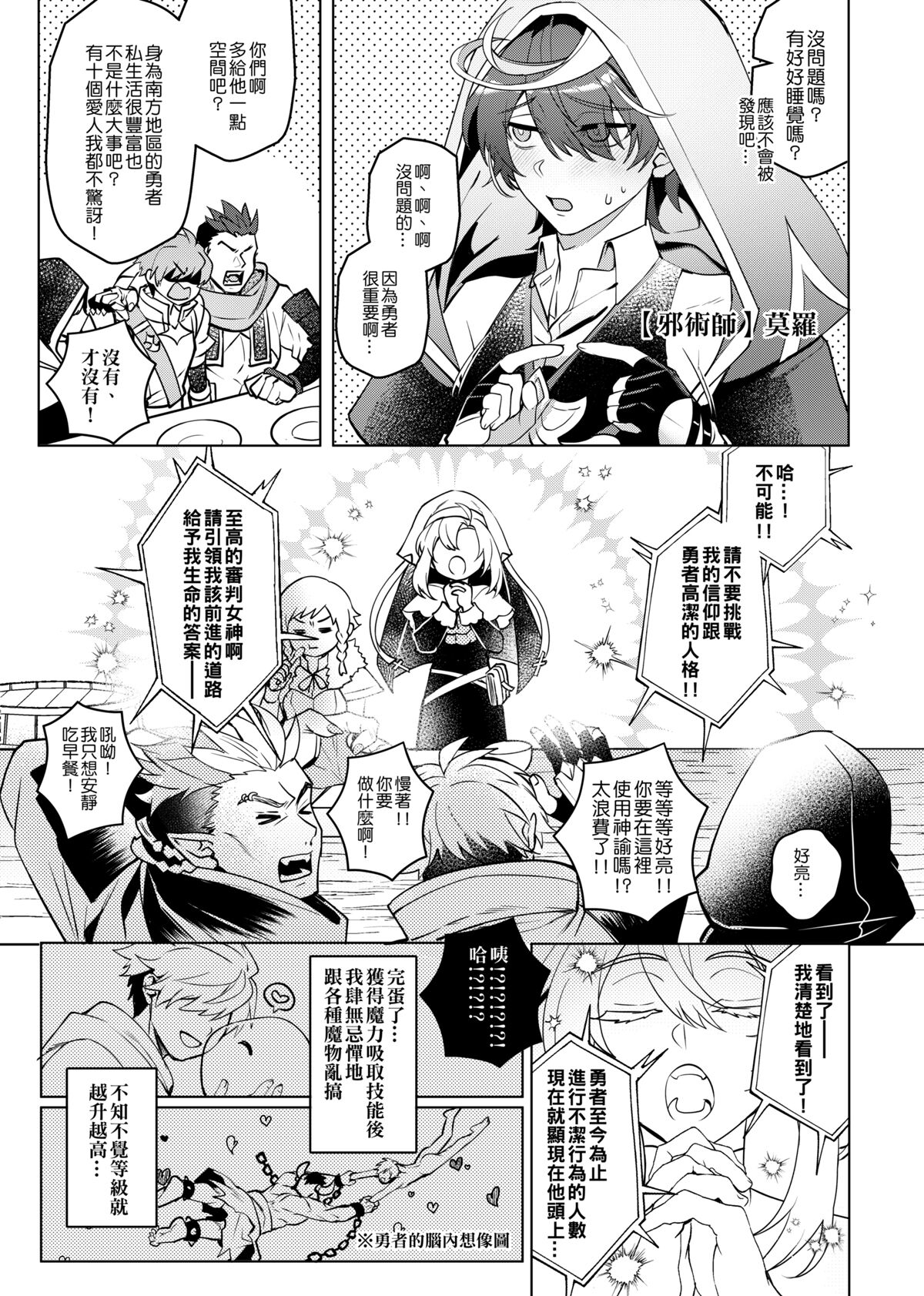 Keiken zero no guze yusha | 救世勇者還是經驗0！？ - Page 34