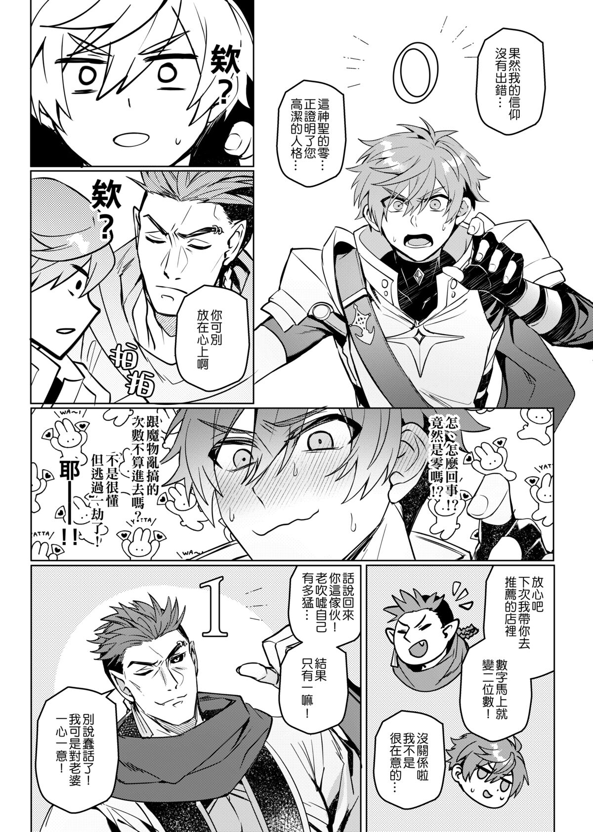 Keiken zero no guze yusha | 救世勇者還是經驗0！？ - Page 36