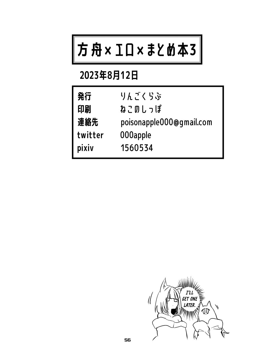 Hakobune x Ero x Matome Hon 3 - Page 58