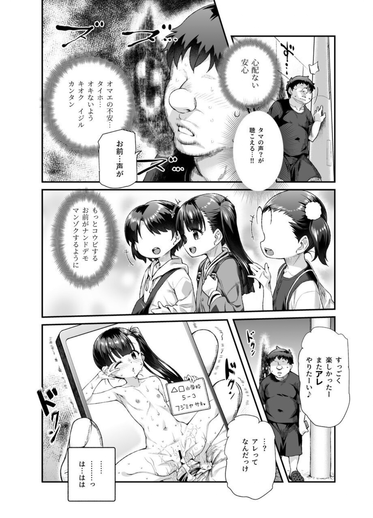 家に居た亡霊?がオレに懐いてメス♀憑れてきた件EX - Page 33