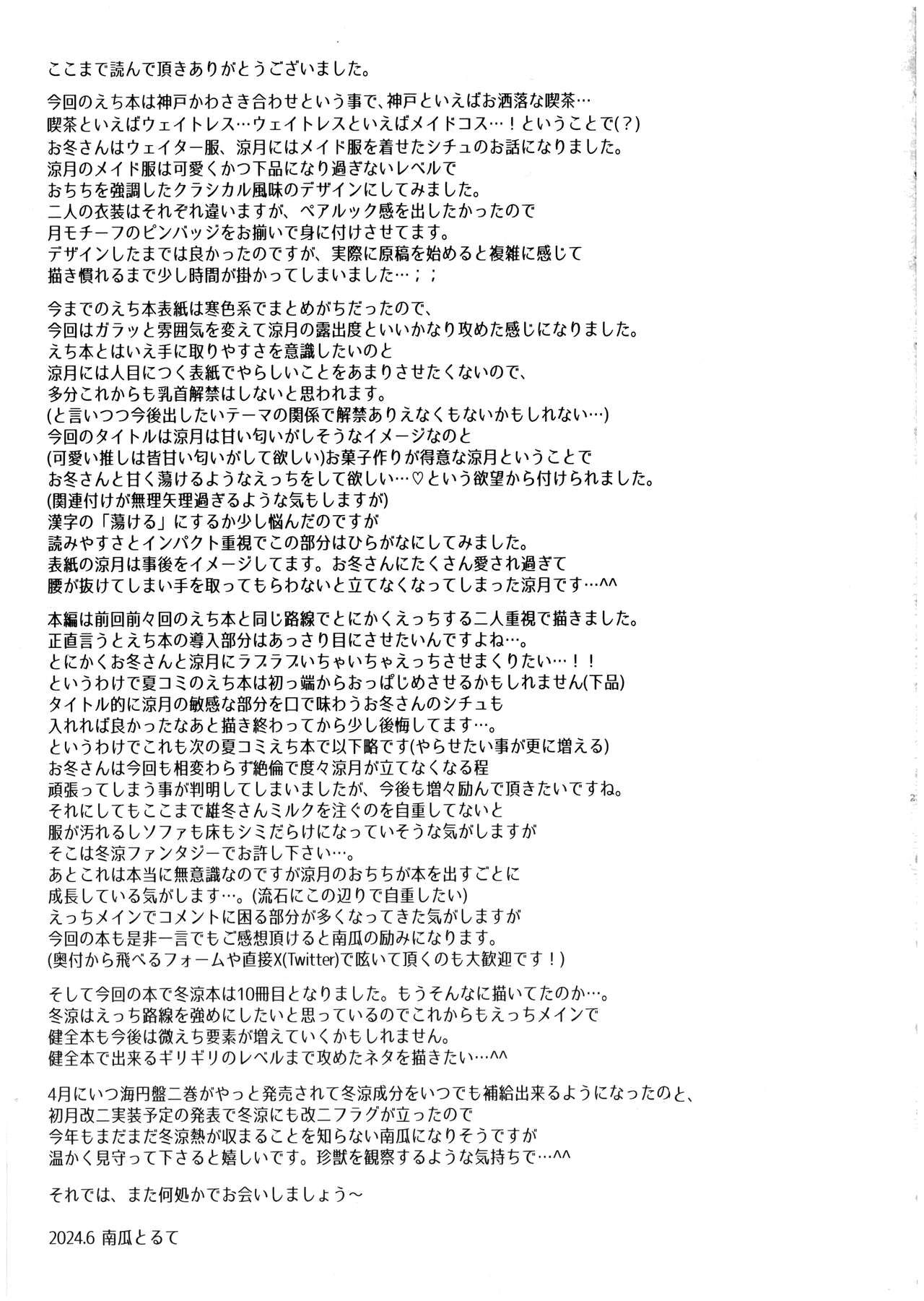 Amaku Torokete, Suzutsuki to - Page 23