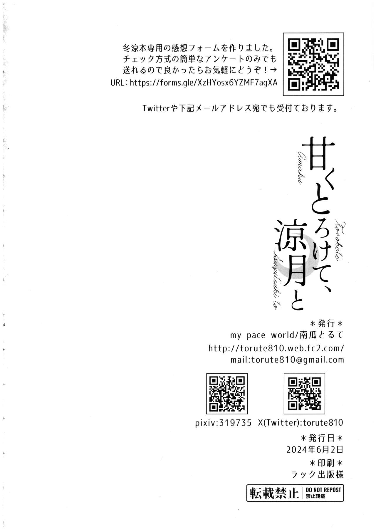 Amaku Torokete, Suzutsuki to - Page 24