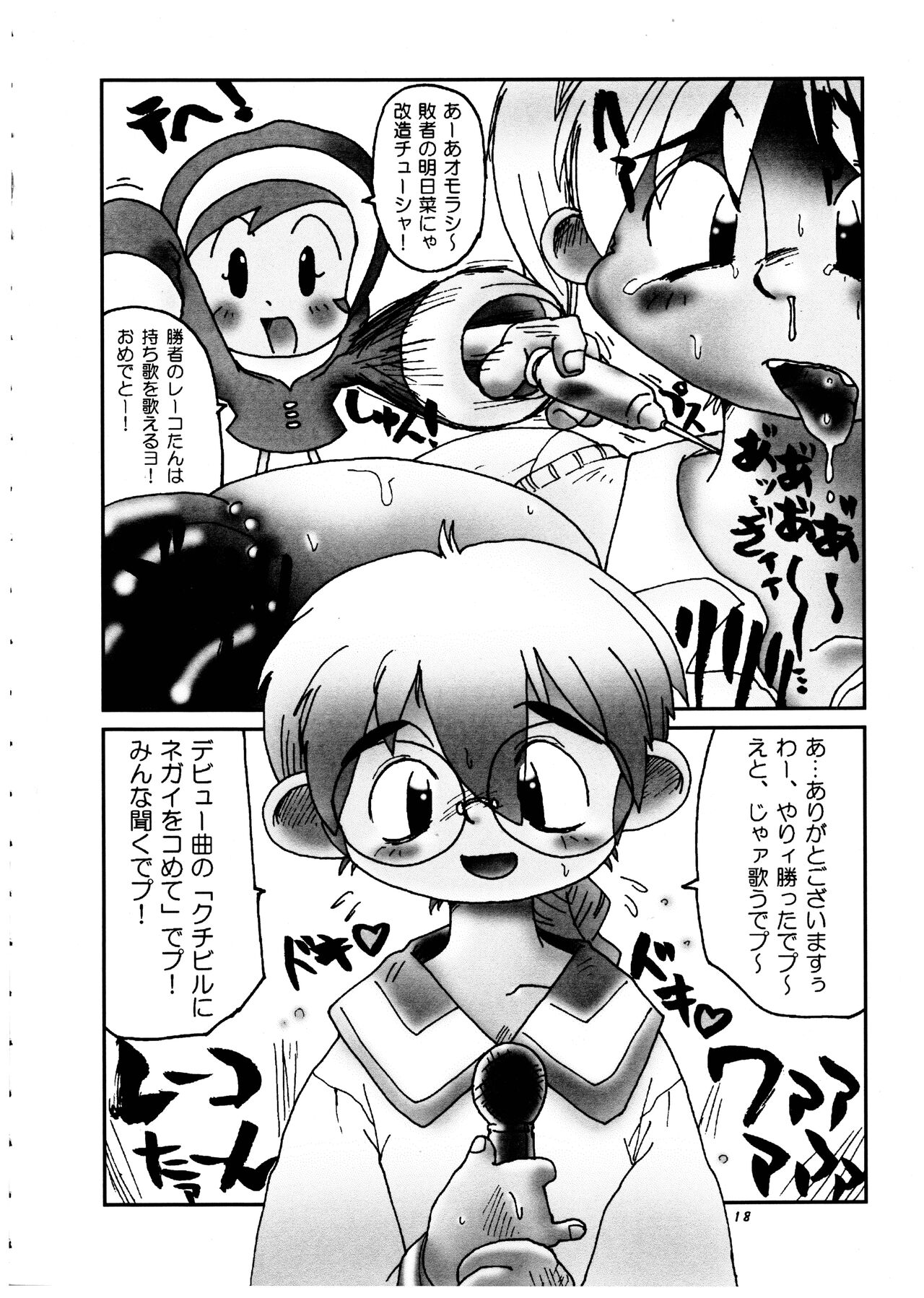 Momo-an Vol. 4 - Page 19