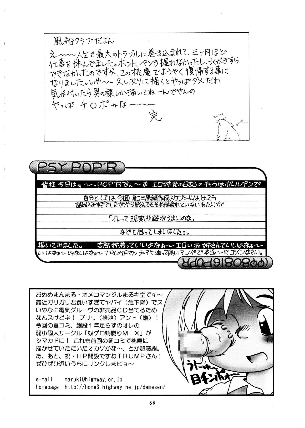 Momo-an Vol. 4 - Page 67