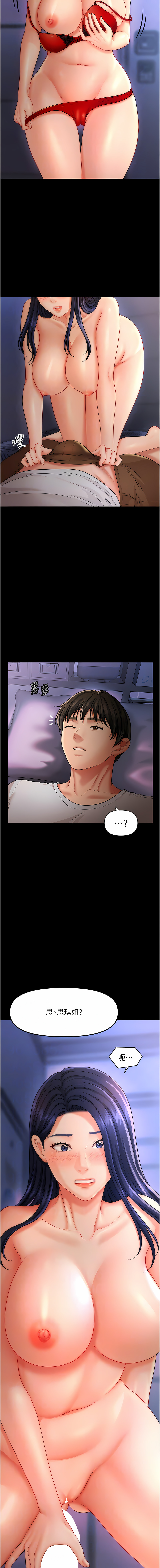 催眠撩法 1-15 - Page 111