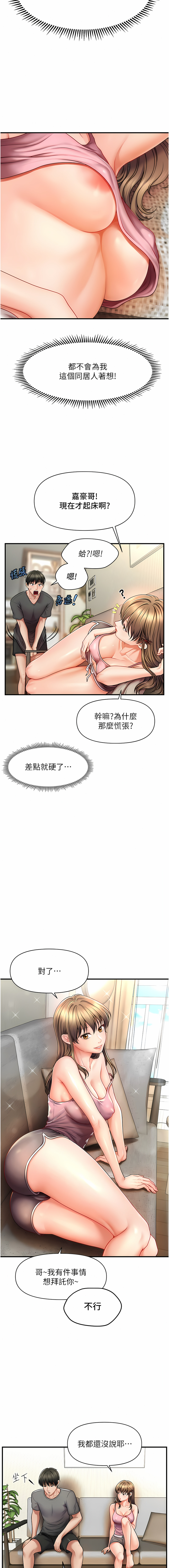催眠撩法 1-15 - Page 14