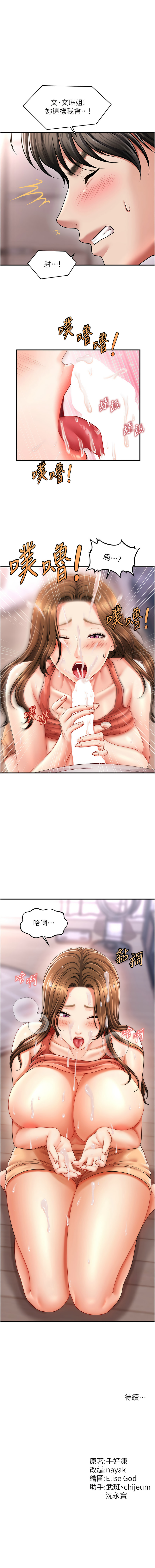 催眠撩法 1-15 - Page 166