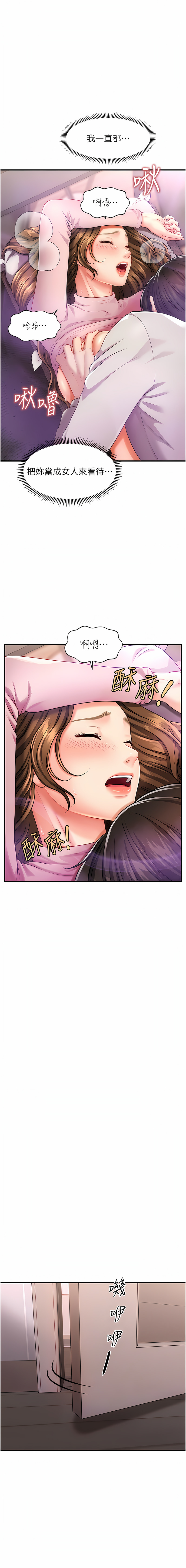 催眠撩法 1-15 - Page 43
