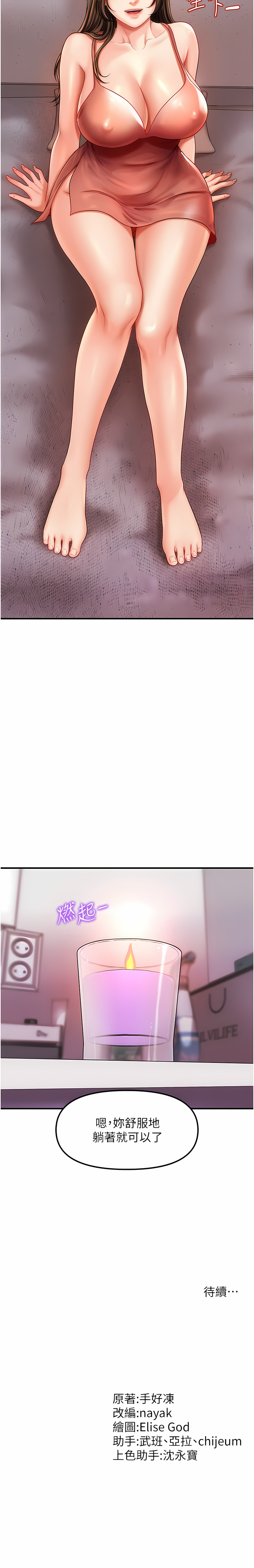催眠撩法 1-15 - Page 53