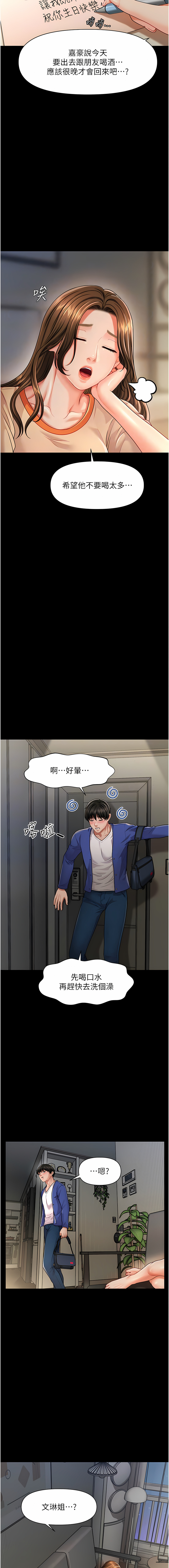 催眠撩法 1-15 - Page 76
