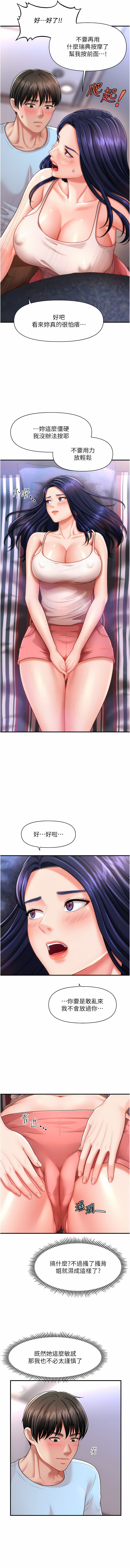 催眠撩法 1-15 - Page 96