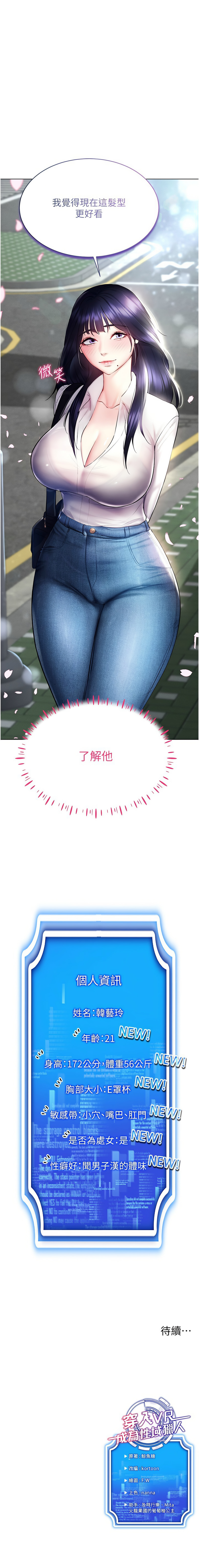 穿入VR成为性域猎人 | 穿入VR成為性域獵人 1-18 - Page 228
