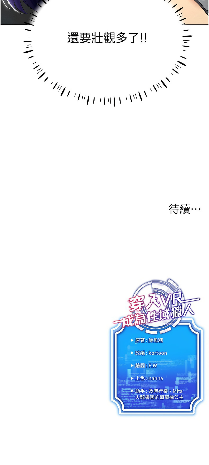 穿入VR成为性域猎人 | 穿入VR成為性域獵人 1-18 - Page 291